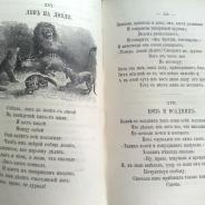 Басни Крылова 1891г.Подарочное издание.