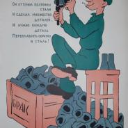 Советский плакат 1957 г.