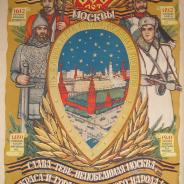 Советский плакат 1947 г.