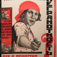 Предвоенный Советский плакат 1920е