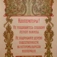 Предвоенный плакат 1918 г.