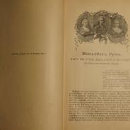 Шикарное издание: Жан-Жак Руссо «Исповедь». Санкт-Петербург, 1901 год.