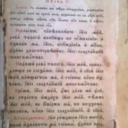 старинная библейская книга на старо-славянском языке