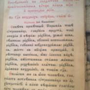 старинная библейская книга на старо-славянском языке