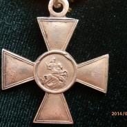 Георгиевский Крест 4 степень № 461197