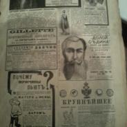 Рекламные буклет,Санкт-Петербург 1899г.