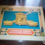 Набор сувенирные изделия минлесбумпрома СССР