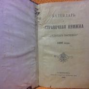 Книга антиквариат -  Сельский вестник 1899-1900г.г.