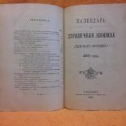 Книга антиквариат -  Сельский вестник 1899-1900г.г.