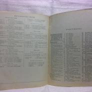 Книга антиквариат - Настольный календарь 1943 года.