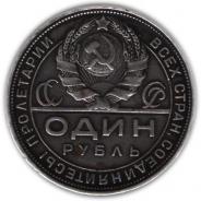 Серебряная монета 1 рубль 1924 