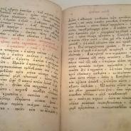 Древная книга.Библия на древном славянском