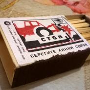 спички времен СССР 1985 года в деревянном коробочке.