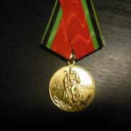Продается медаль 20 лет победе ВОВ
