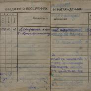 Трудовая книжка композитора Николая Тагрина. СССР. 1939 год.