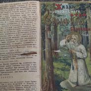 Православная книга о Житие Святых 1897 года