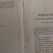 Православная книга о Житие Святых 1897 года