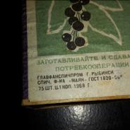 Спичечные коробки СССР 1968-1970г