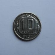 Копии монет рубль 1921.22.24, 10к 1947гг