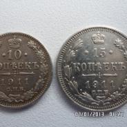 Монеты России 1911 года