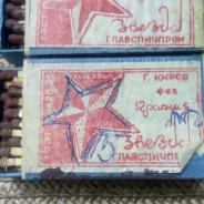 советские спичечные коробки