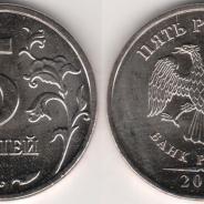 редкие 5 рублей 1998г